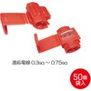 RT161-696100-50 分岐配線コネクター(50個) REX(レックス)[自動車用品] 02926678