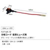 FUT16R-10 分岐コード低背ヒューズ用 10本 REX(レックス)[自動車用品] 02926687