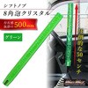 クリスタルシフトノブ 泡 500mm 変換アダプター付き グリーン MAD MAX(マッドマックス)