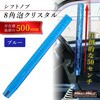 クリスタルシフトノブ 泡 500mm 変換アダプター付き ブルー MAD MAX(マッドマックス)