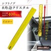 MM75-0073-YE クリスタルシフトノブ 泡 400mm 変換アダプター付き イエロー MAD MAX(マッドマックス) 02928060