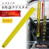 クリスタルシフトノブ 泡 500mm 変換アダプター付き イエロー MAD MAX(マッドマックス)