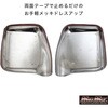 MM70-0605-01 スズキ エブリィバン DA64V メッキ ミラーカバー 左右セット MAD MAX(マッドマックス) 02928096