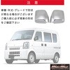 MM70-0605-01 スズキ エブリィバン DA64V メッキ ミラーカバー 左右セット MAD MAX(マッドマックス) 02928096