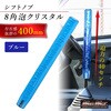 クリスタルシフトノブ 泡 400mm 変換アダプター付き ブルー MAD MAX(マッドマックス)
