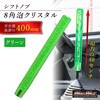 クリスタルシフトノブ 泡 400mm 変換アダプター付き グリーン MAD MAX(マッドマックス)