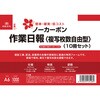 労務 51-5N(10S) ノーカーボン作業日報 (A6・複写枚数自由型・10冊セット) 日本法令 02928586