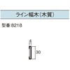 ライン幅木(木質) TOSTEM(LIXIL)