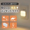 1010712 暗くなると光るコンセントライト 2個組 アイメディア 02959578