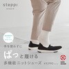 多機能ニットシューズ Steppi medical steppi(ステッピ)