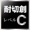 NO.TK22-40 耐切創アームカバー 空牙 ミエローブ 02963979