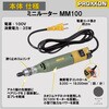 28525-T ミニルーターMM100オールインワンセット PROXXON(プロクソン) 02966962