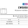 CW5050-1 CW5050デニムショートエプロン アルトコーポレーション 02968109