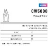 CW5000-1 CW5000デニムエプロン アルトコーポレーション 02968179