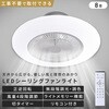 TLFL-08 シーリングファンライト LED 調光 調色 リモコン付き正転逆転機能 薄型 常夜灯 YAMAZEN(山善) 02968791