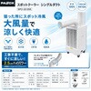 SPCI-22/25S スポットクーラー シングルダクト パオック 02968906