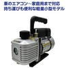 VP115N 真空ポンプ(シングルステージ) AITCOOL 02987858