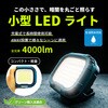 小型LED投光器 4000lm ポータブル 充電式 ブロードウォッチ
