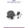 68594 GR MT6  BALL25.4 AV HEAD GR(ジーアール) 02991322
