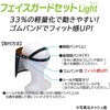 39727 フェイスガードLight SUN UP 02991559