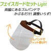 39729 フェイスガードLight SUN UP 02991577
