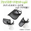 39729 フェイスガードLight SUN UP 02991577