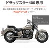 68754 ドラッグパイプマフラーDS4/DSC 10 DAYTONA(デイトナ) 02996861
