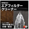 99-0635 フィルタークリーナー K&N 11759737