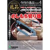 260 のしもち切り機 トンボ工業 03085657