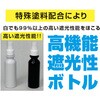 PP100B 遮光ポンプボトル 撥水道場 03470481