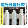 PP100B 遮光ポンプボトル 撥水道場 03470481
