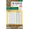 27DR233 2027年度システム手帳聖書リフィル ダヴィンチ レイメイ藤井 03098546