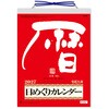 NK8603 メモ付日めくりカレンダー(10号) 新日本カレンダー 03098887