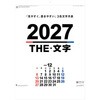 NK196 46 THE・文字 新日本カレンダー 03099018