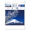 NK66 富士十二景 新日本カレンダー 03099262