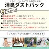 - 消臭ダストパック 日泉ポリテック 03100522