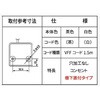 NC-1514L コンセント (Lプラグ) ホリエ金物 03124647
