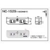 NC-1529 コンセント ホリエ金物 03124681