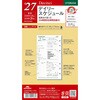 27DR234 2027年度システム手帳聖書リフィル ダヴィンチ レイメイ藤井 03125521