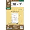 2027年度システム手帳ポケットリフィル ダヴィンチ レイメイ藤井