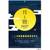 NK8943 月と暦 新日本カレンダー 03125776