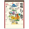 NK83 招福ねこ暦 新日本カレンダー 03125810
