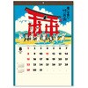 NK83 招福ねこ暦 新日本カレンダー 03125810