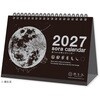 NK8952 宙(そら)の卓上カレンダー(黒) 新日本カレンダー 03125898