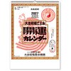 NK8703 開運カレンダー(年間開運暦付)★ 新日本カレンダー 03125977