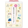 俳句の日めくりカレンダー★ 新日本カレンダー
