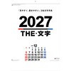 NK163 THE・文字 新日本カレンダー 03126160