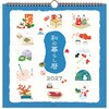853204 CLWL和の暮らし暦 日本ホールマーク 03126501