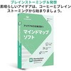 EdrawMind永続ライセンスDL版 ワンダーシェアーソフトウェア