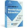 EdrawMax永続ライセンスDL版 ワンダーシェアーソフトウェア